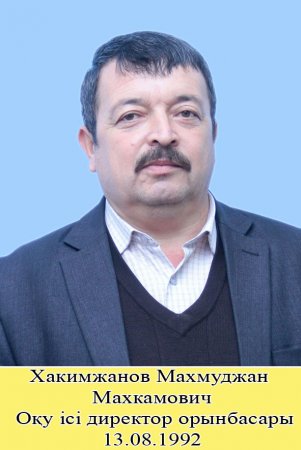Физика астрономия мұғалімі